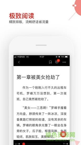 掌端小说  v1.0.0图3