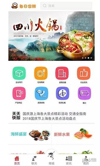 每日尝鲜  v2.1.3图1