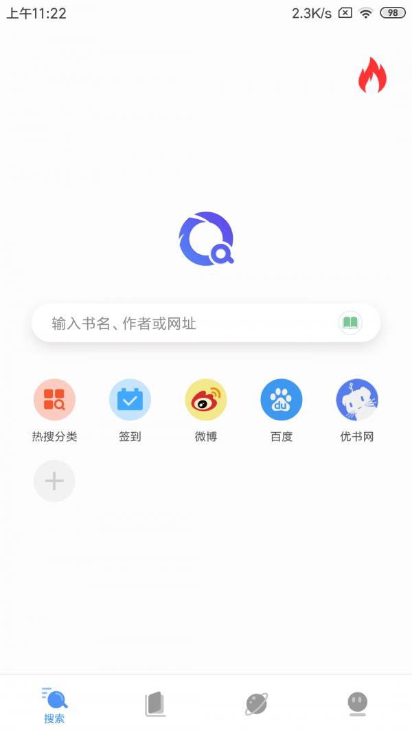 搜书浏览器  v1.2.2图1