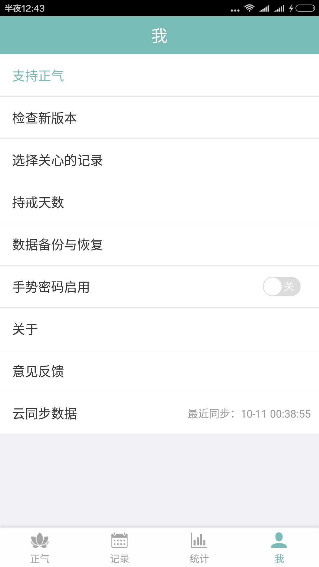 正气  v7.6.6图5