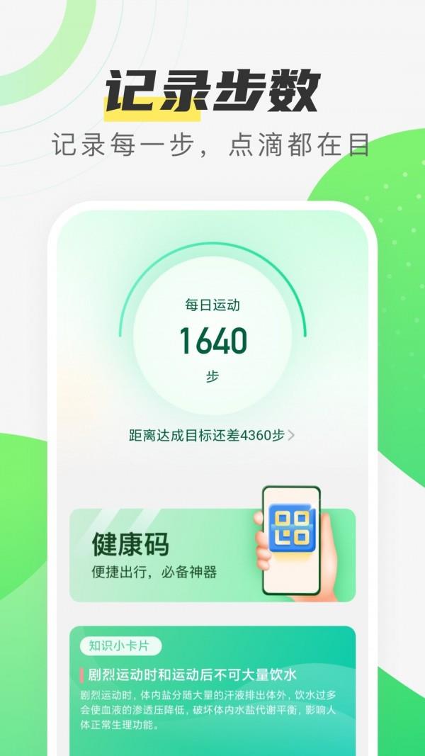 春分计步  v2.0.6图3