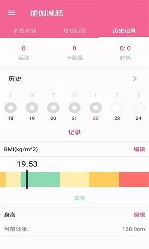 菏菏健康减肥  v2.1.3图4