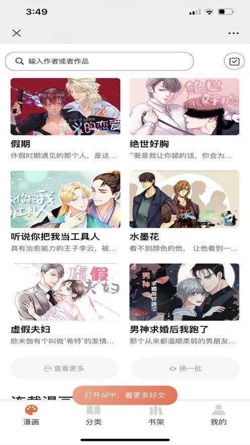 耽次元漫画社区  v1.0图1