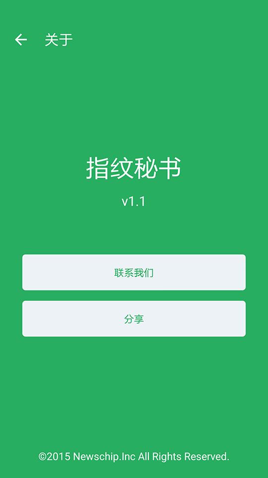 指纹秘书  v1.1图2