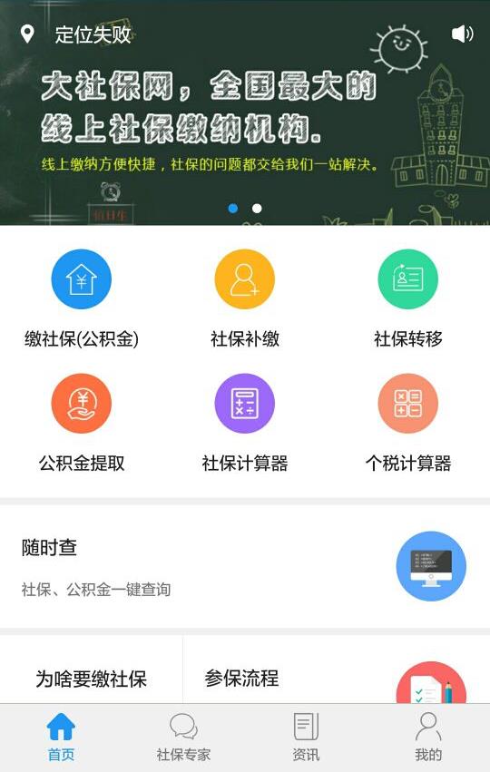 大社保  v3.0.1图1