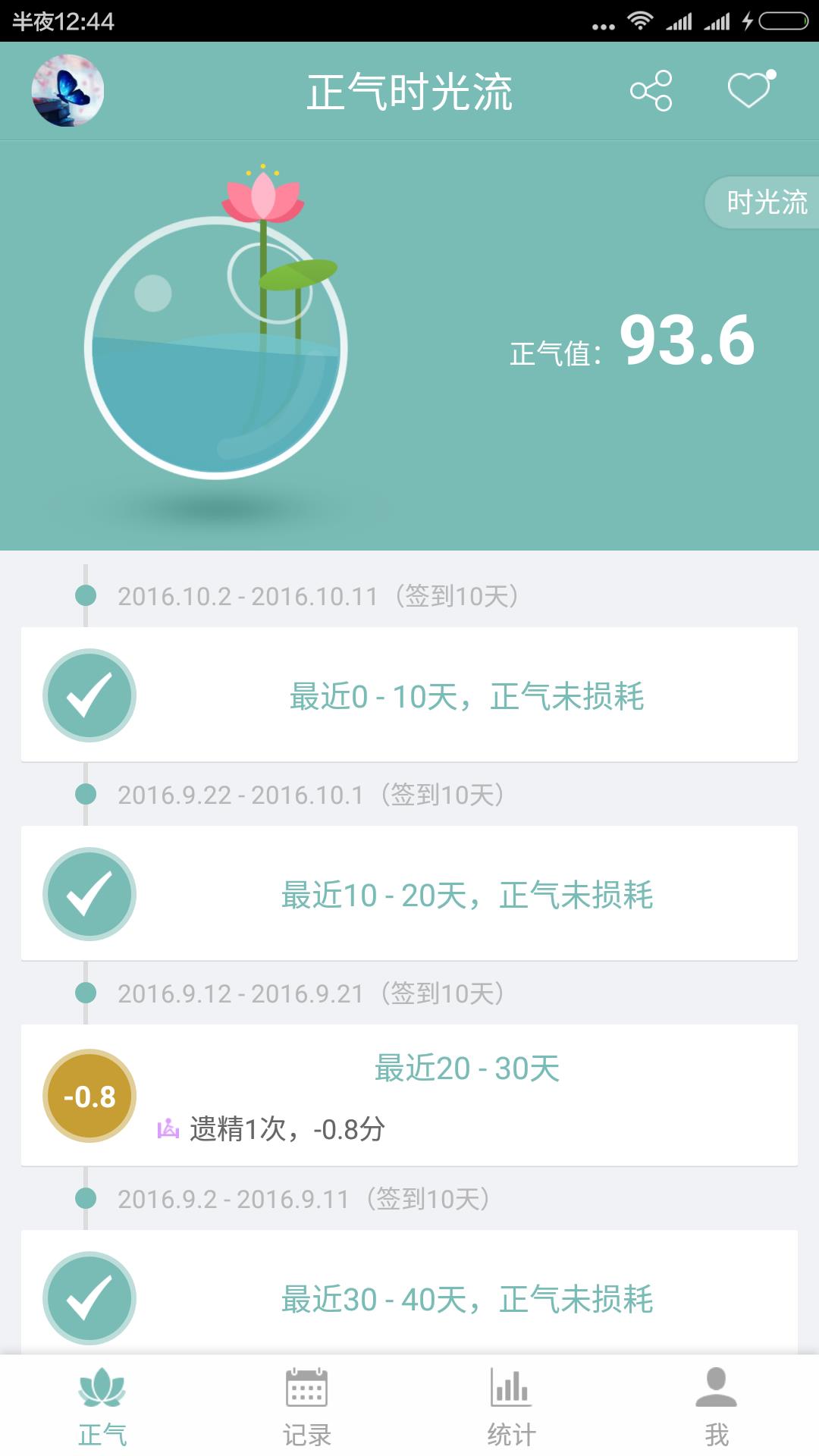 正气  v7.6.6图2