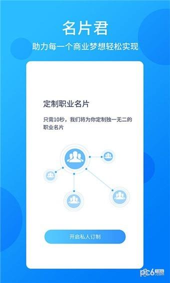 名片君  v1.0.2图1