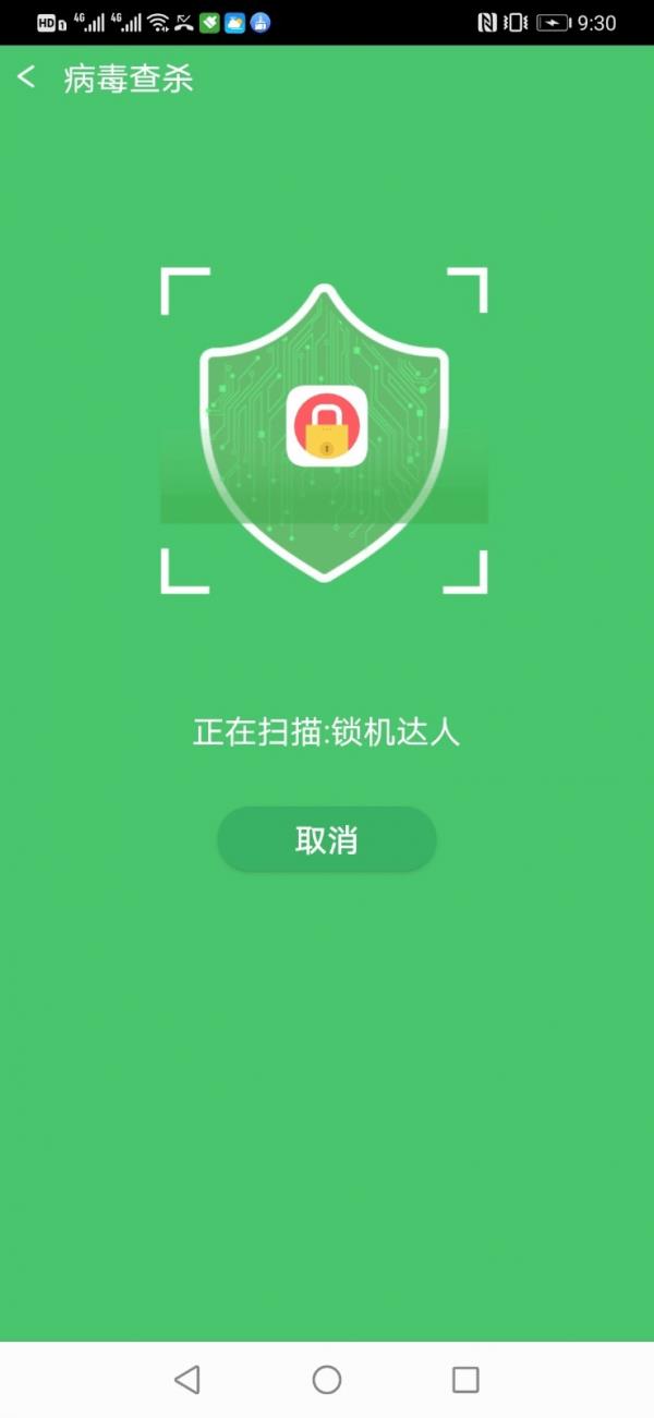 全民清理大师  v1.8.6图4