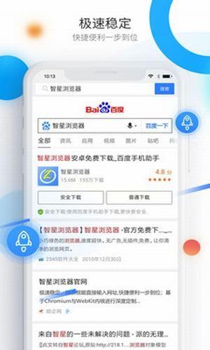 智星浏览器  v3.3.1图2