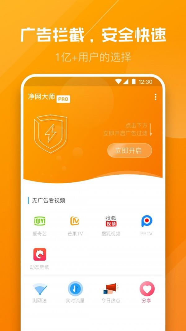 净网大师Pro  v3.2.1图3