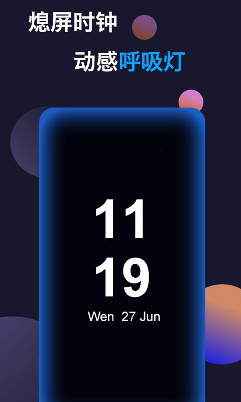 动感熄屏  v1.5.4图1