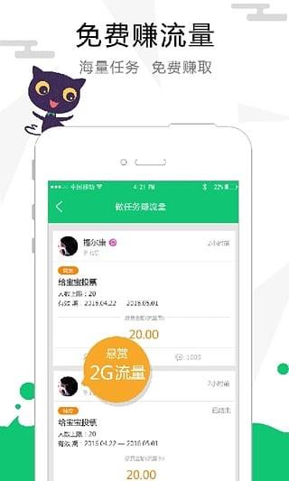 流量咪  v3.8.9图3