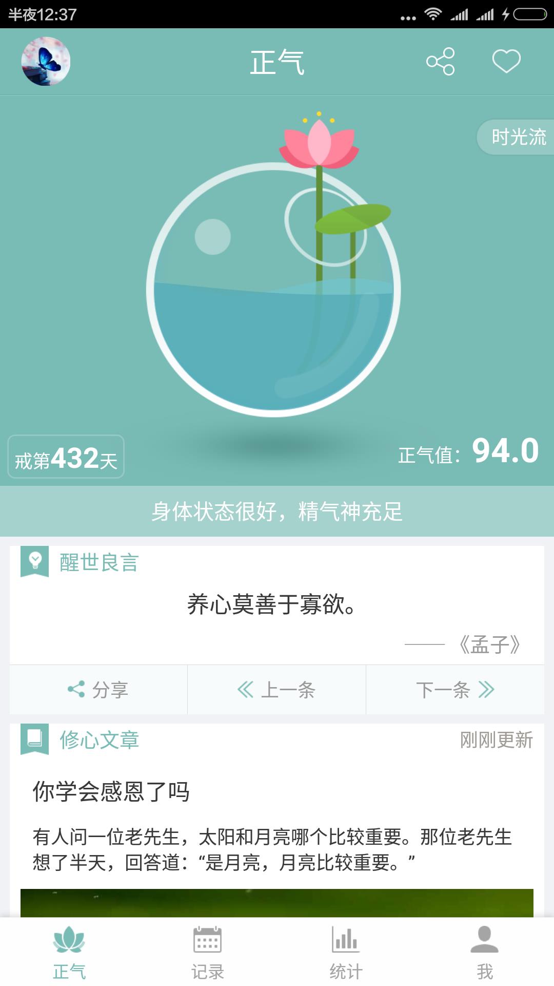 正气  v7.6.6图1