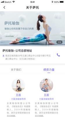 萨托瑜伽  v1.0.2图3