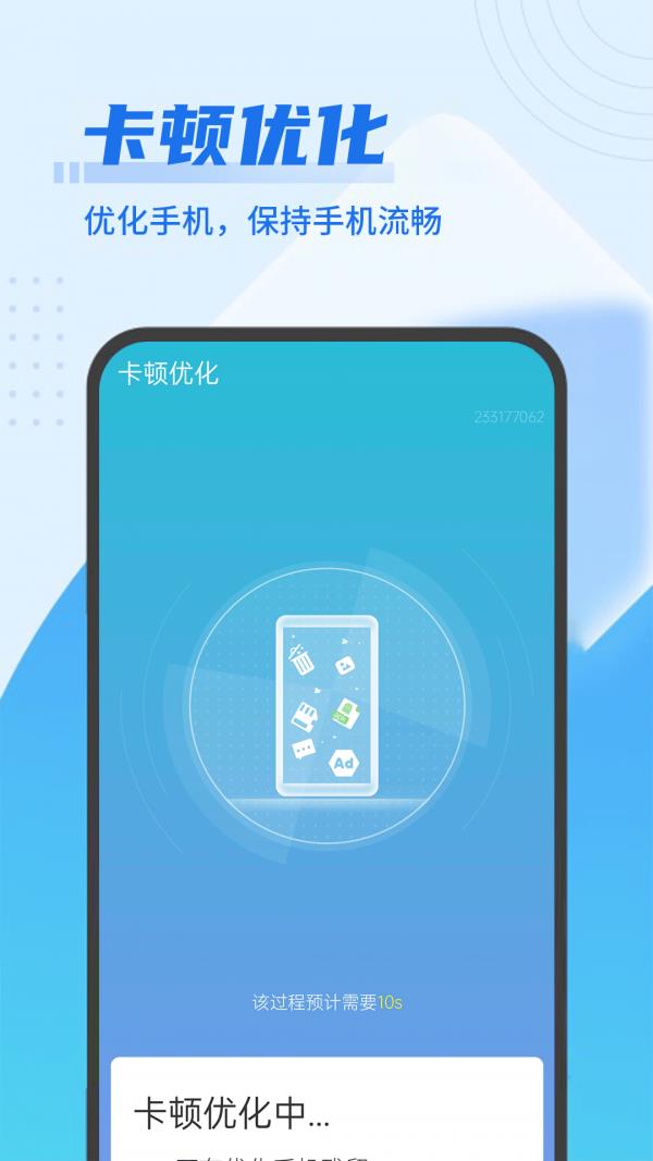 流动极速优化管家  v1.0.2图5