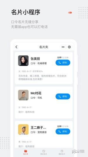 口令电话  v2.7.13图5