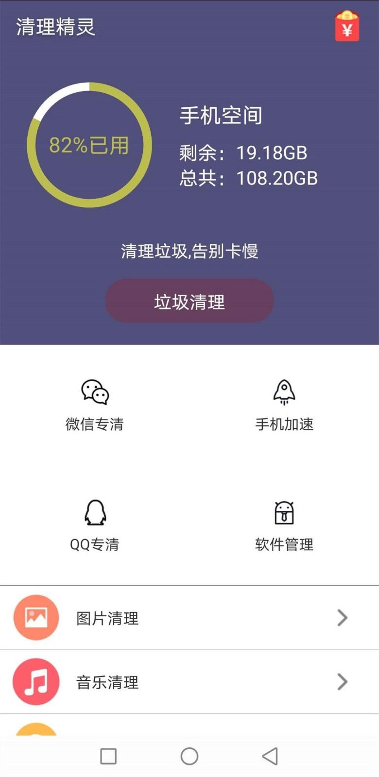 天天清理精灵  v15.9图4