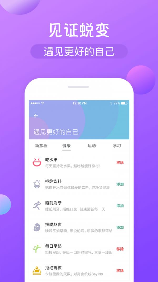 减肥打卡  v1.3.8图3