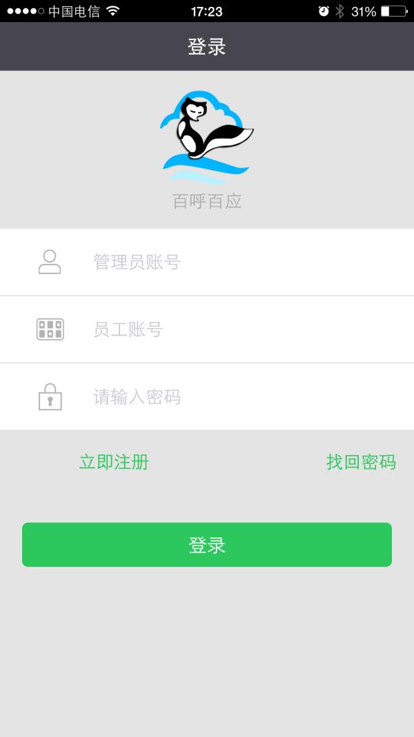 百呼百应  v2.0.16图1