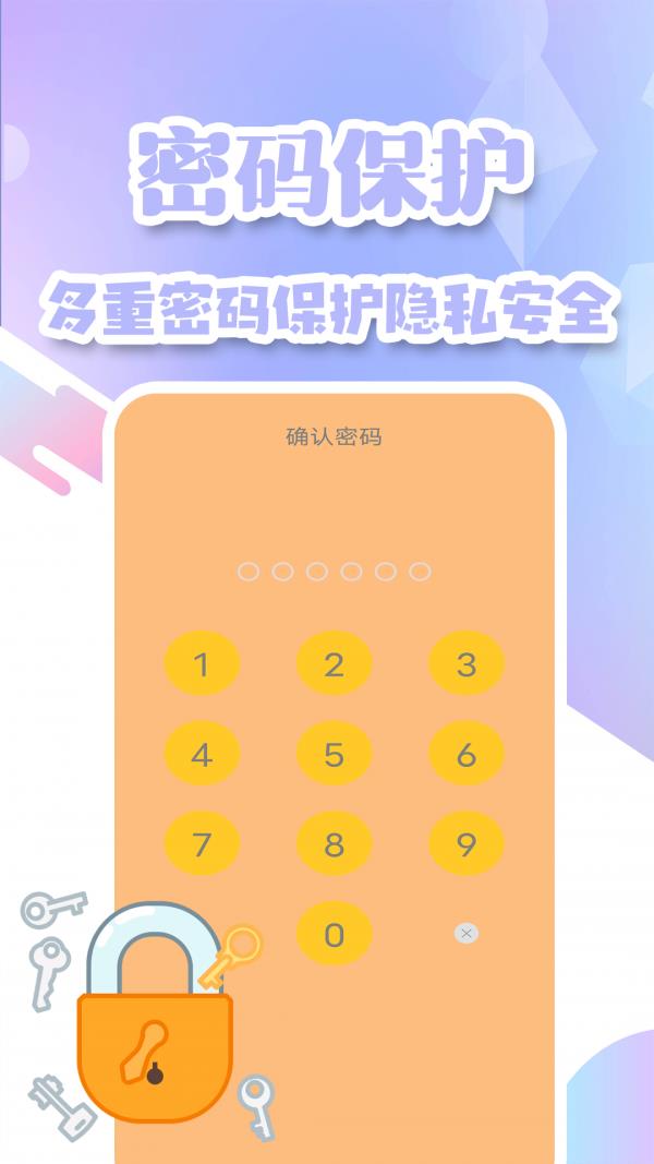 密码钥匙管家  v1.1图1