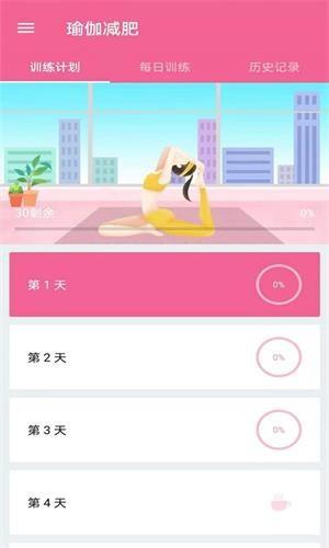 菏菏健康减肥  v2.1.3图1