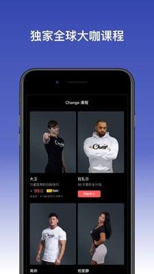 Change健身  v4.3.8图2