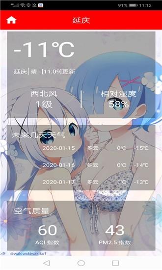 土豪漫画天气  v3.2图3