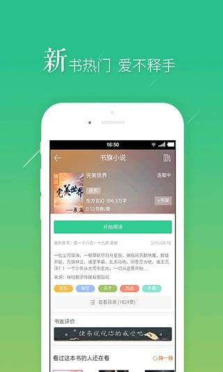 零点阅读网官方版  v1.0图2