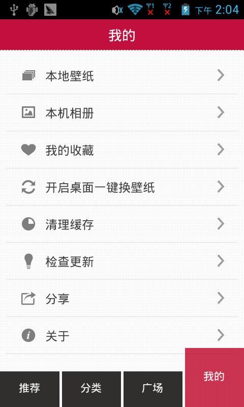 每日壁纸  v3.9.0图4