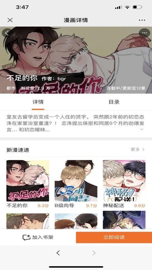 耽次元漫画社区  v1.0图3