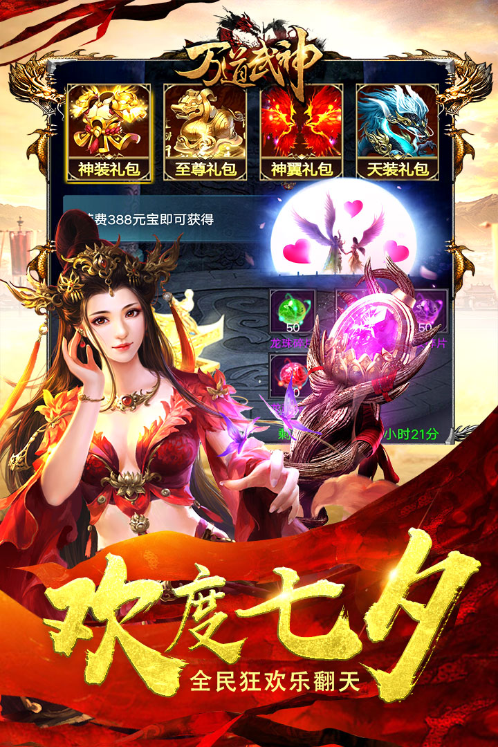 万道武神bt版  v8.1图4