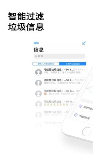 360防骚扰大师  v1.0图5