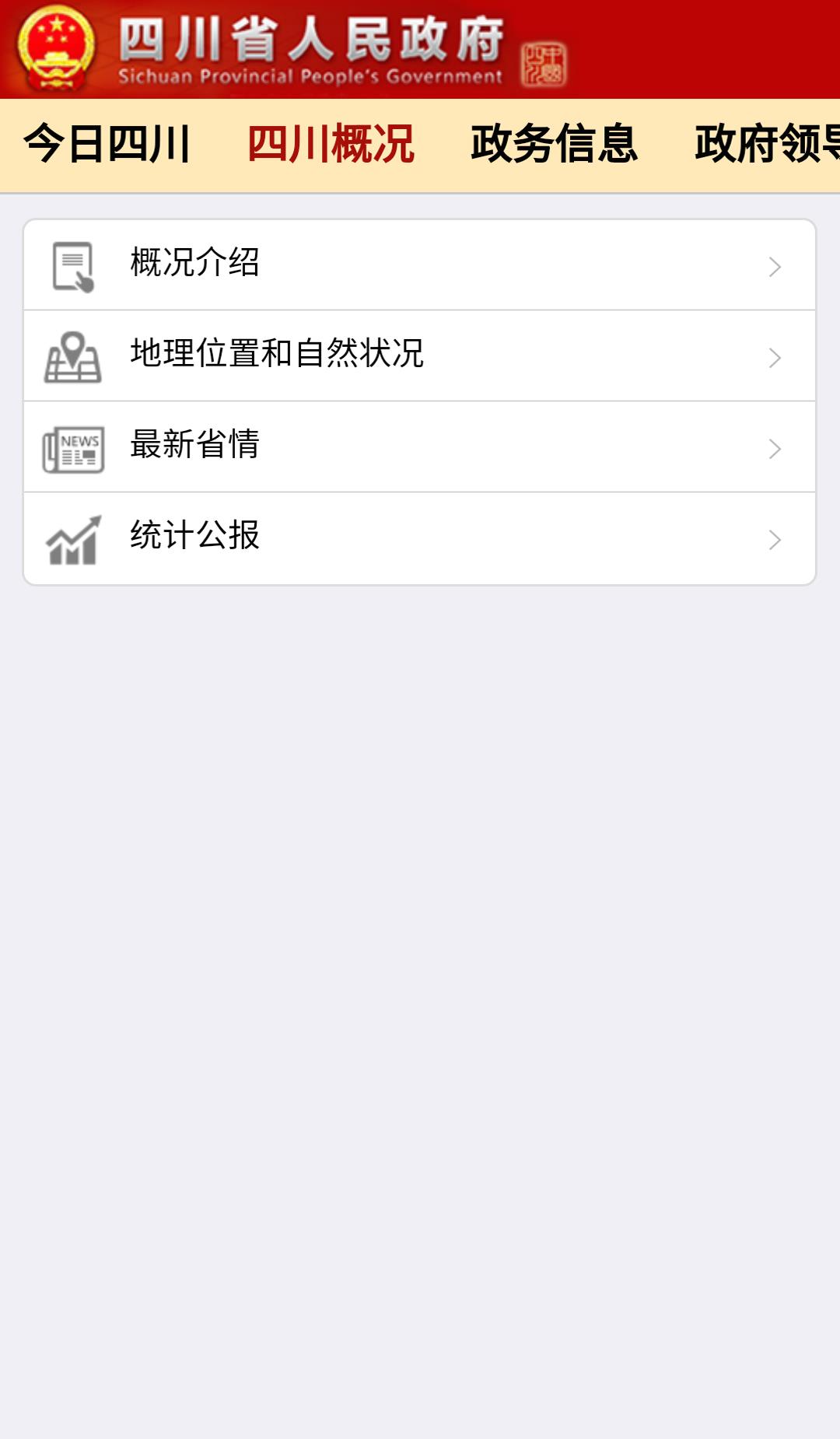 中国四川  v3.9图2