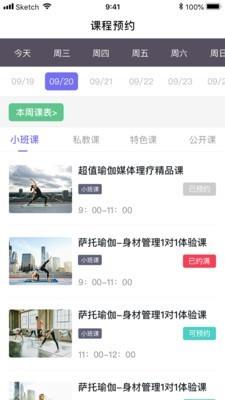 萨托瑜伽  v1.0.2图2