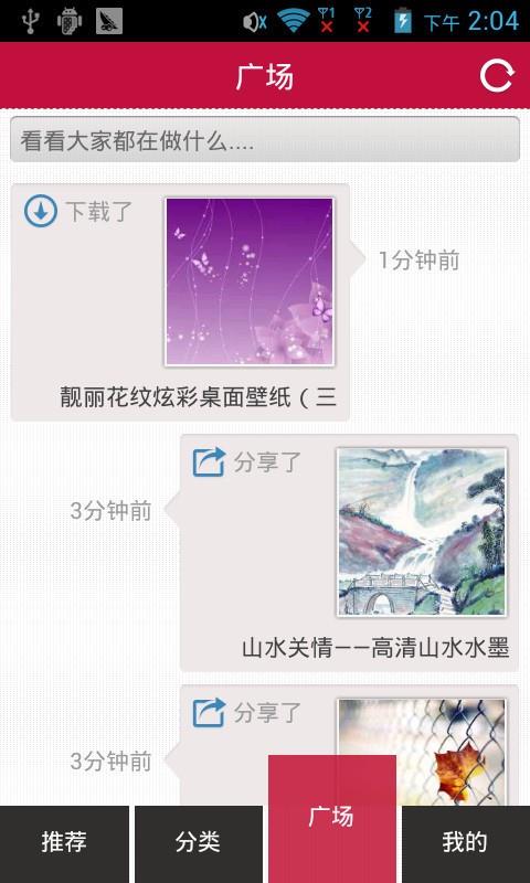 每日壁纸  v3.9.0图2