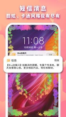 Biu边缘闪  v1.1.3图4