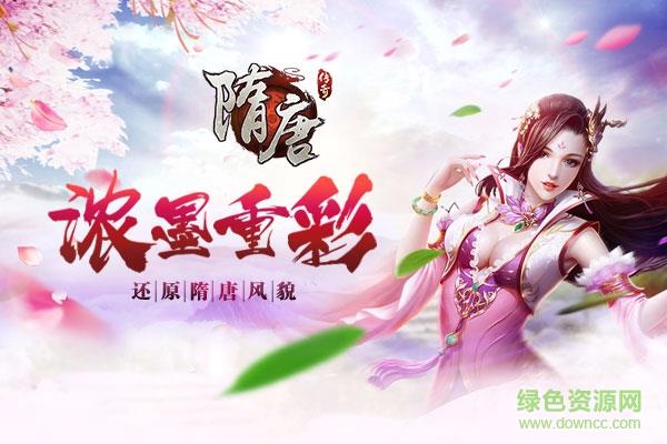 隋唐传奇内购破解版  v1.0图3