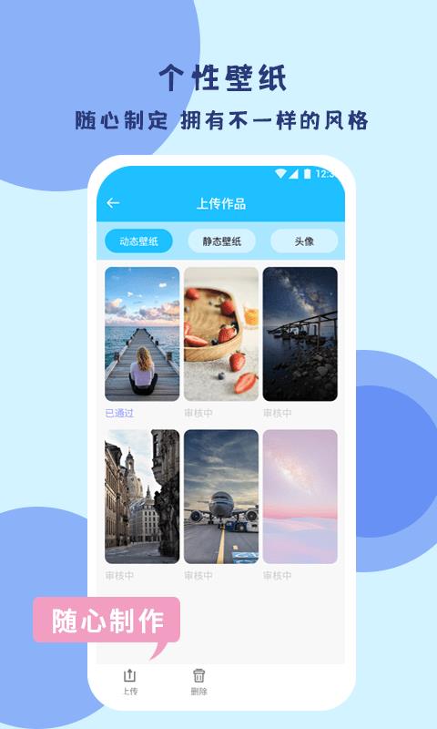 超级壁纸达人  v1.0.4图4