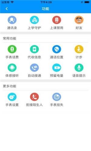 巴诺手表  v1.1.6图3