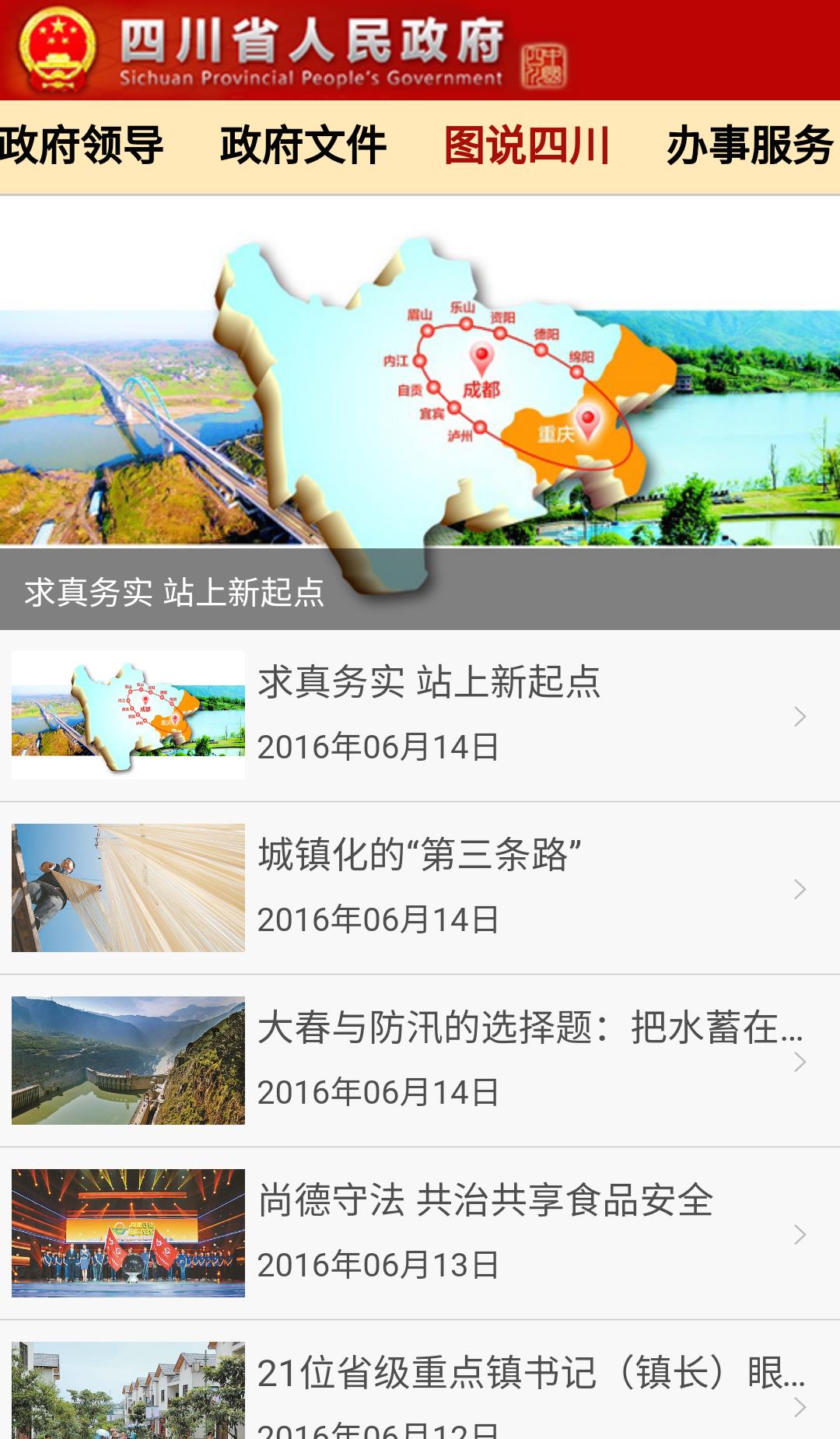 中国四川  v3.9图4