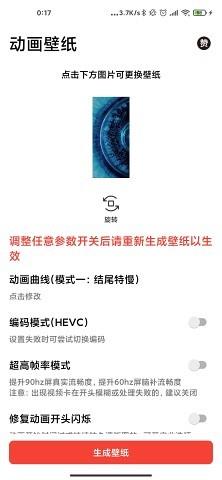 动画壁纸  v8.6图4