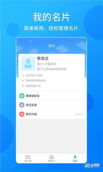 名片君  v1.0.2图4