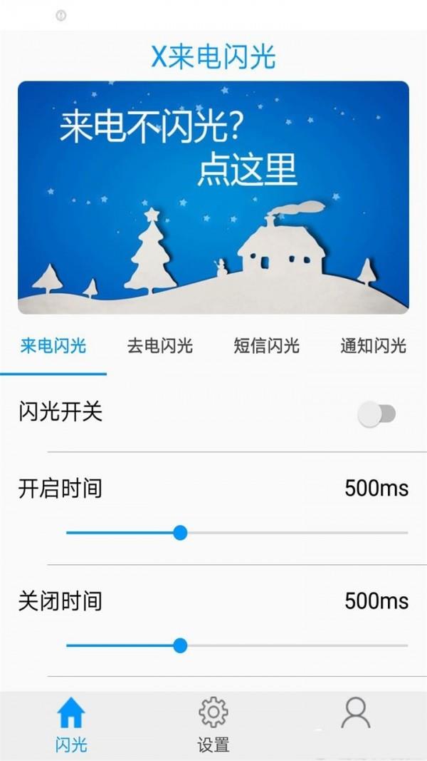 X来电闪光  v1.0图3