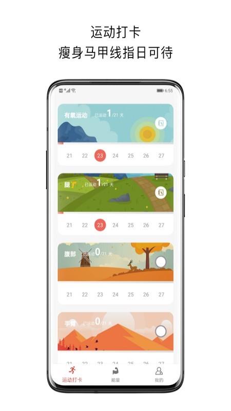 运动打卡  v2.6图1