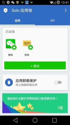 Solo应用锁  v1.5.5.2图3