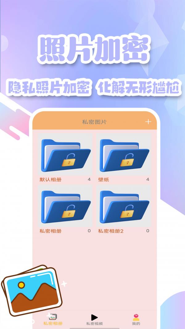 密码钥匙管家  v1.1图4