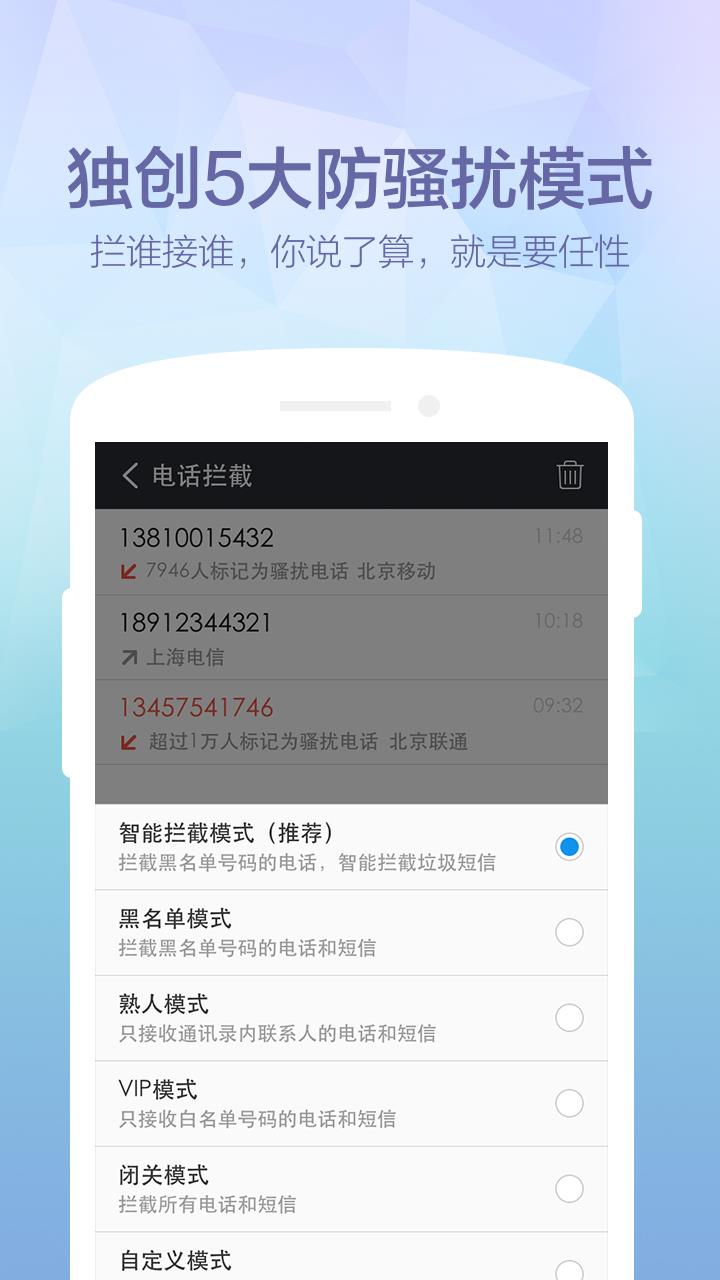 360免费电话  v3.5.1图3