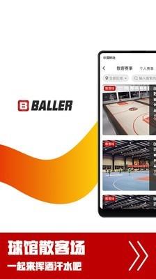 Baller  v5.4.7图3