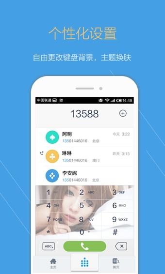 点心拨号  v3.4.2图4