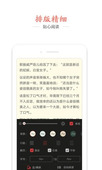 快读追书阅读器安卓安卓版  v1.7.0图3